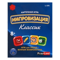Настольная игра &laquo;Импровизация. Классик&raquo;
