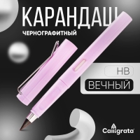 Карандаш чернографитный НВ, вечный, Calligrata Карандаш чернографитный НВ, вечный, Calligrata