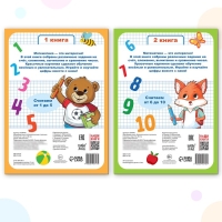 Набор тренажёров по математике &laquo;Математические ступеньки. Учим цифры от 1 до 10&raquo;, 2 шт. по 68 стр.