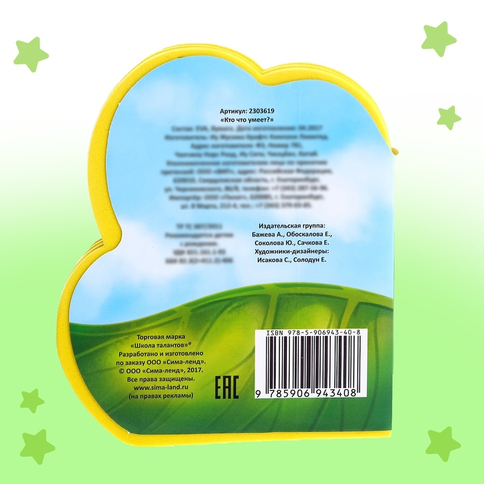 Мягкая книга EVA &laquo;Кто что умеет&raquo;, 12 стр.