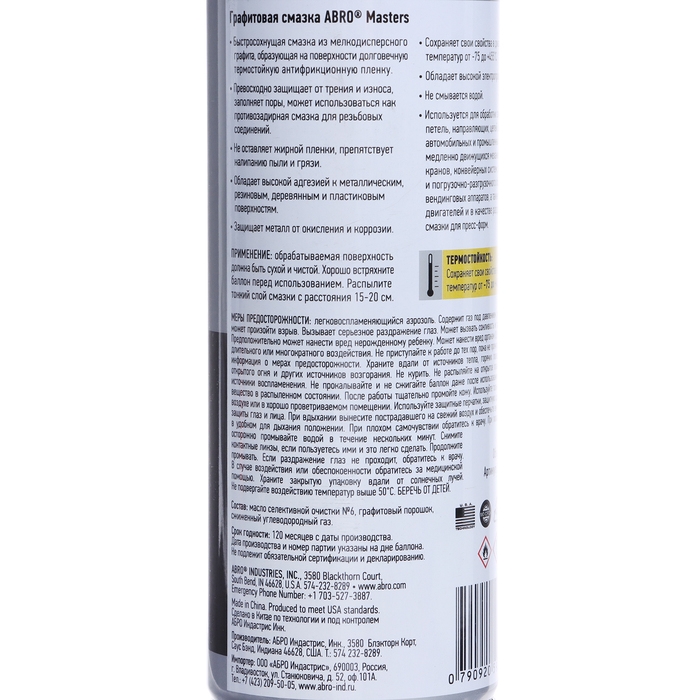 Смазка-спрей графитовая ABRO MASTERS, 200 мл, GS-200-RE Смазка-спрей графитовая ABRO MASTERS, 200 мл, GS-200-RE