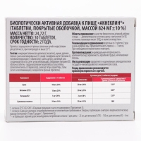 "Акнеклин", профилактика прыщей, 30 таблеток по 824 мг "Акнеклин", профилактика прыщей, 30 таблеток по 824 мг