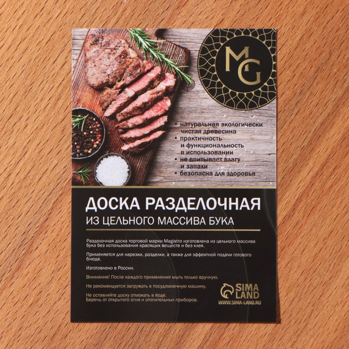 Доска разделочная Mаgistrо, цельный массив бука, 50&times;30&times;3 см, толщина 2.5-3 см