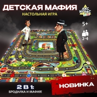 Настольная игра &laquo;Детская мафия&raquo;
