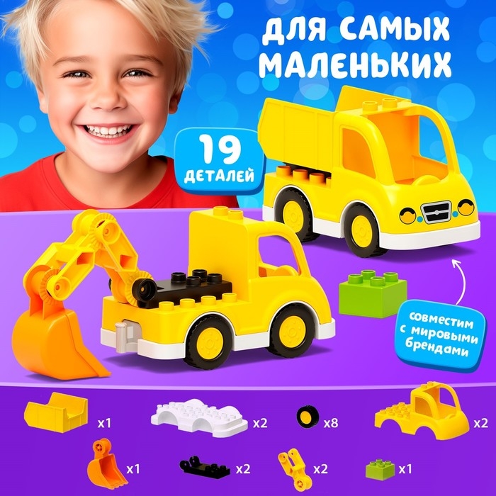 Конструктор &laquo;Стройтехника&raquo;, 19 деталей