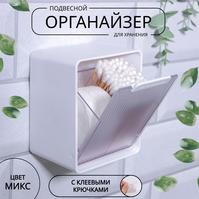Органайзер для хранения, подвесной, 2 секции, 9,2 &times; 7 &times; 10,7 см, цвет МИКС