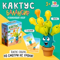 Развивающий набор &laquo;Кактус-балансир&raquo;