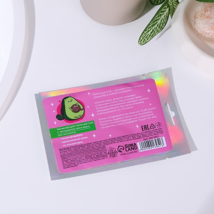 Патчи для области вокруг глаз &laquo;Мой стиль-авокадо&raquo;, 1 пара, гидрогелевые с экстрактом алое, BEAUTY FОХ