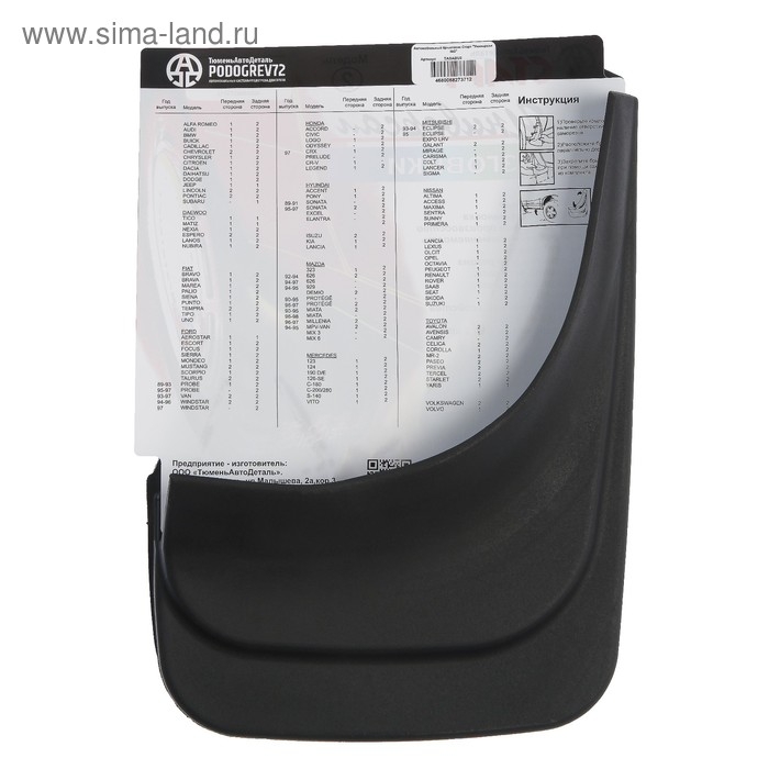 Брызговики универсальные ТюменьАвтоДеталь, 22 х 29 см, резина, чёрные, набор 2 шт