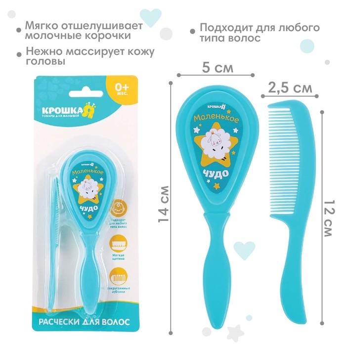Расчёска детская + массажная щётка для волос &laquo;Маленькое чудо&raquo;, от 0 мес., цвет бирюзовый