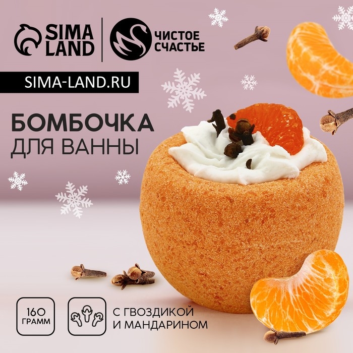 Бомбочка для ванны с добавками, 160 гр, аромат гвоздики, Новый Год Бомбочка для ванны с добавками, 160 гр, аромат гвоздики, Новый Год