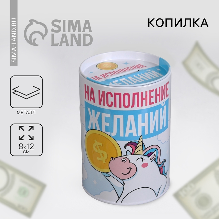 Копилка &laquo;На исполнение желаний&raquo;, 8 х 12 см.