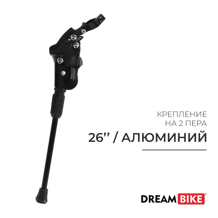 Подножка 26 Подножка 26" Dream Bike, крепление на 2 пера, алюминий