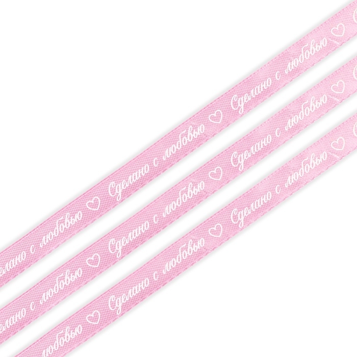 Лента атласная декоративная «Сделано с любовью», розовая, 1 см х 5 м Лента атласная декоративная «Сделано с любовью», розовая, 1 см х 5 м