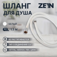 Душевой шланг ZEIN Z49PSW, 150 см, усиленный в оплетке, гайки цинк, втулка латунь, белый Душевой шланг ZEIN Z49PSW, 150 см, усиленный в оплетке, гайки цинк, втулка латунь, белый