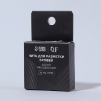 Нить для разметки бровей, мелованная, 10 метров, цвет белый Нить для разметки бровей, мелованная, 10 метров, цвет белый