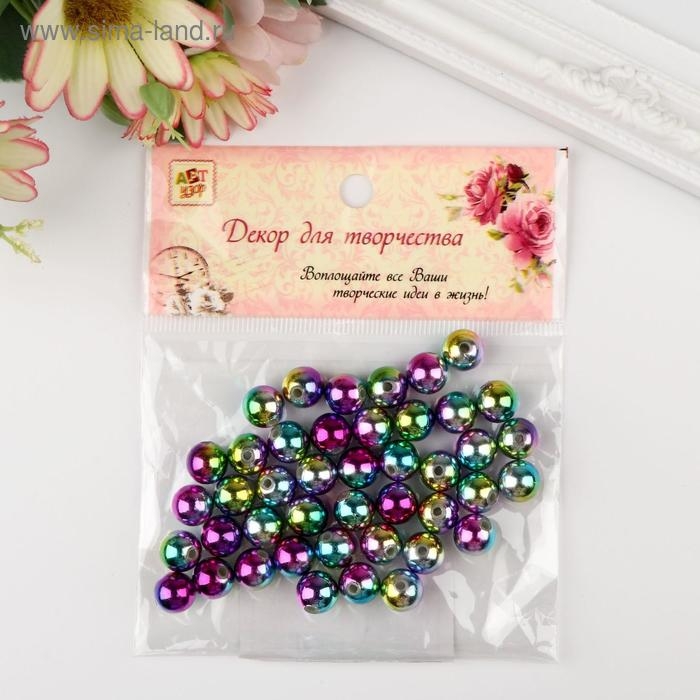 Бусины для творчества пластик "Хамелеон" набор 20 гр 1,2х1,2 см