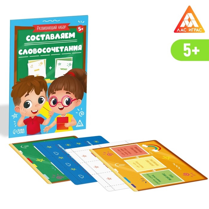 Развивающий набор &laquo;Составляем словосочетания&raquo;, 5+