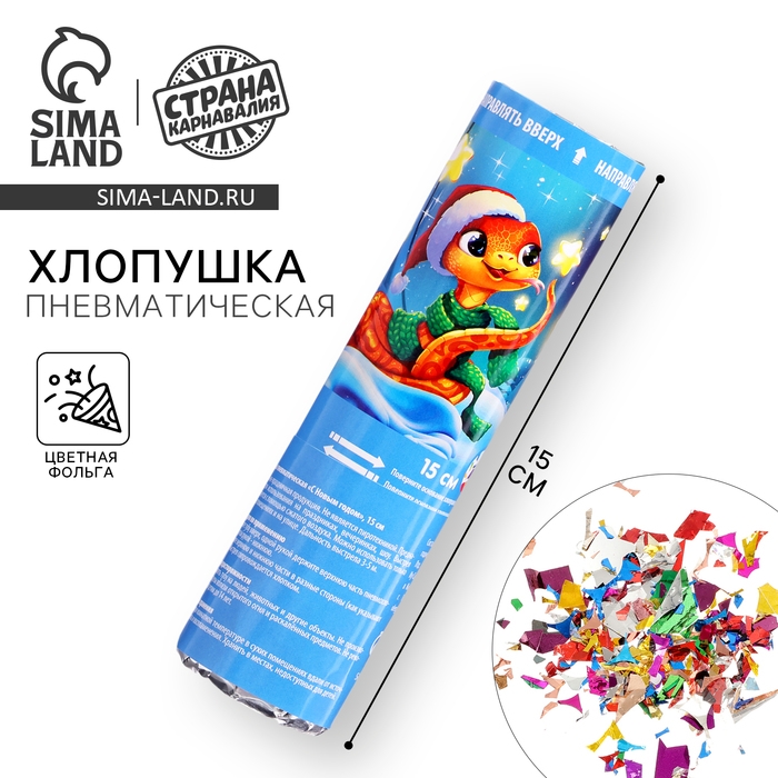 Новый год! Хлопушка пневматическая «С Новым Годом», 15см Новый год! Хлопушка пневматическая «С Новым Годом», 15см