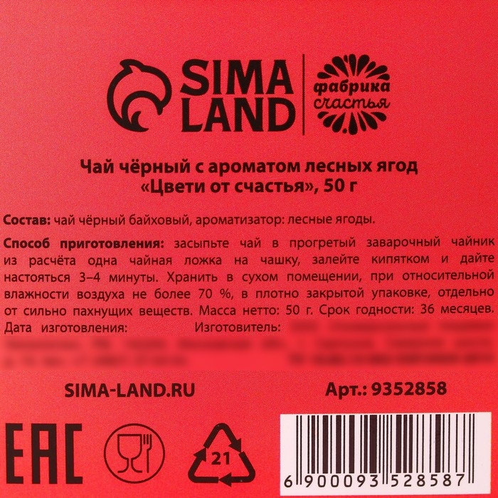 Подарочный набор &laquo;Расцветай&raquo;, чёрный чай со вкусом лесных ягод, 50 г.
