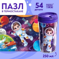 Пазл в термостакане &laquo;Космическая история&raquo;, 54 детали, 250 мл