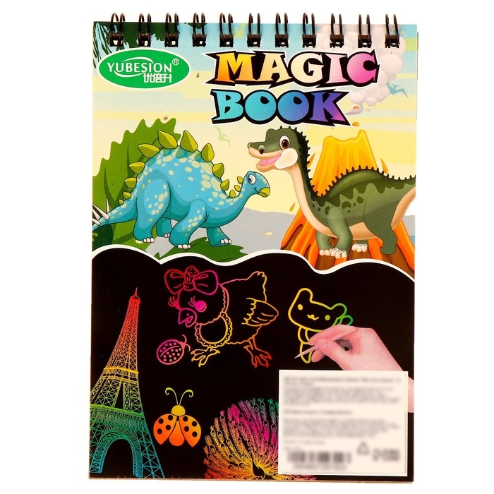 Блокнот-гравюра &laquo;Мир динозавров&raquo;, 10 листов, штихель