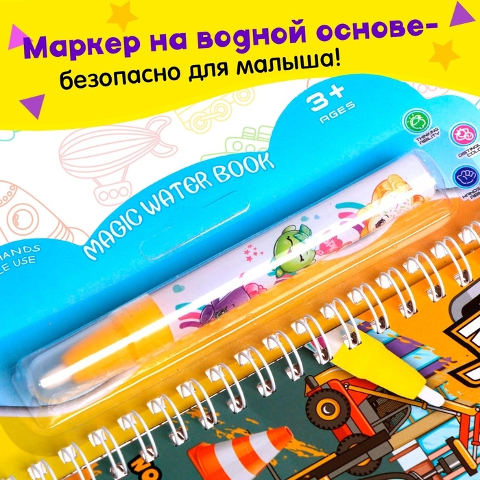 Книжка для рисования водой &laquo;Транспорт&raquo;, с маркером