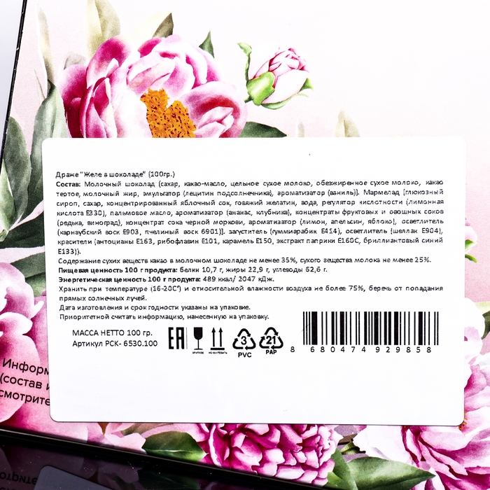 Новый год. Шоколадное драже Новый год. Шоколадное драже "Желе" в шоколаде, 100 г