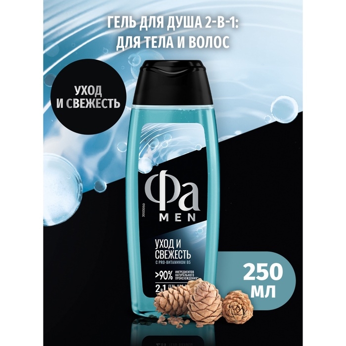 Крем-гель для душа Fa Men &laquo;Уход и свежесть&raquo;, 250 мл