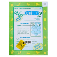 Развивающая игра «Чудо-Крестики 2» Развивающая игра «Чудо-Крестики 2»
