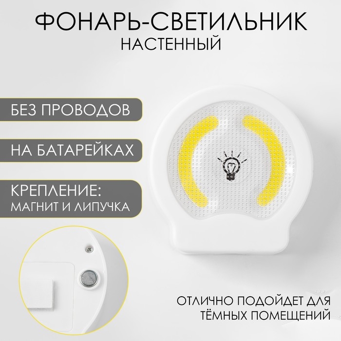 Фонарь-светильник Фонарь-светильник "Мастер К", 220 лм, COB, 3 ААА, магнит, клейкая основа, 9 х 8.8 х 2.8 см