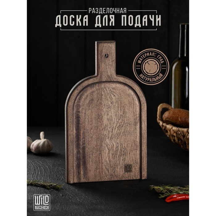 Доска разделочная для подачи Wild Kitchen, 32&times;19&times;2.5 см, граб темный