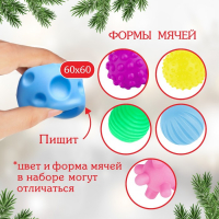 Подарочный набор развивающих мячиков &laquo;Сказочный шар&raquo;, 7 шт., новогодняя подарочная упаковка, Крошка Я