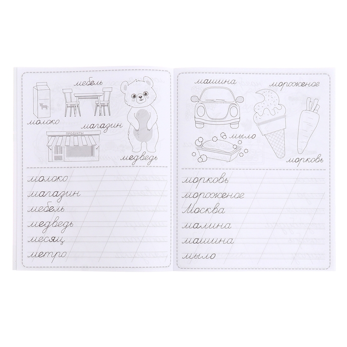 Пропись &laquo;Словарные слова&raquo;