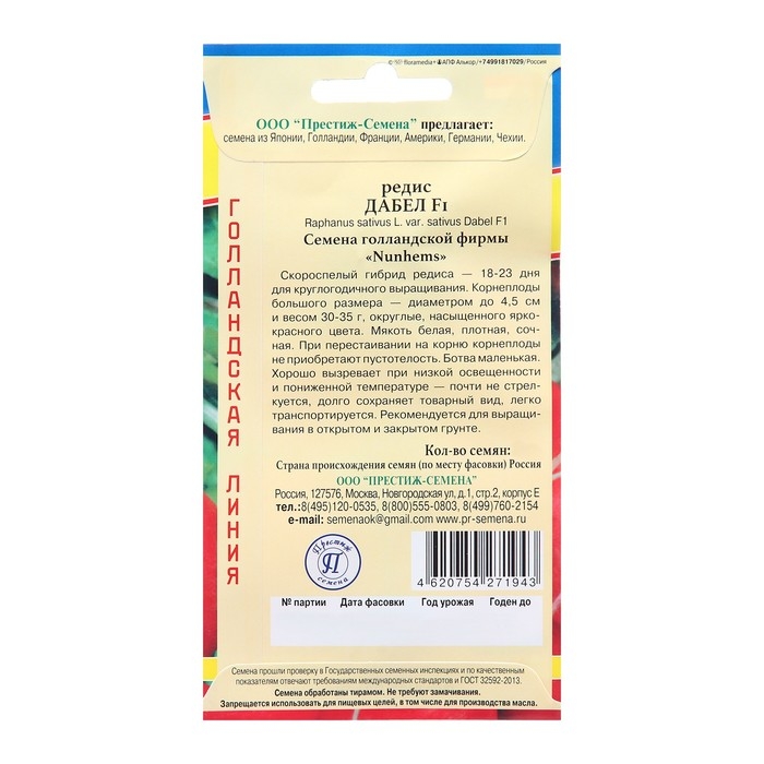 Семена Редис Семена Редис "Дабел F1", ц/п, 1 г