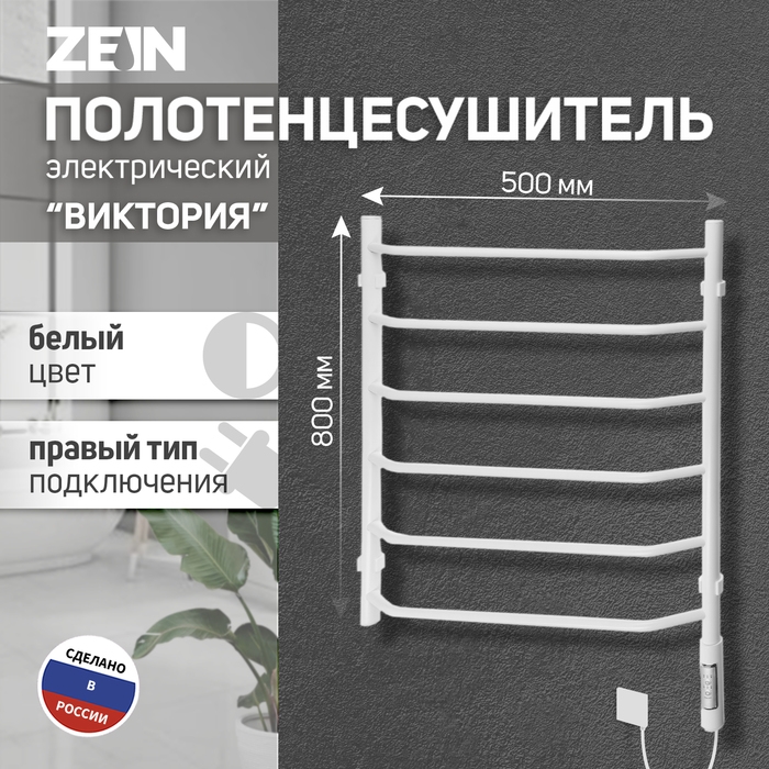 Полотенцесушитель электрический ZEIN PE-05 Полотенцесушитель электрический ZEIN PE-05 "Виктория", 500х800мм, 6 переклад, диммер, белый