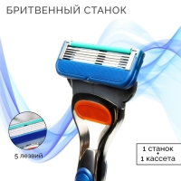 Станок бритвенный и 1 сменная кассета, подходит для gillette fusion Станок бритвенный и 1 сменная кассета, подходит для gillette fusion