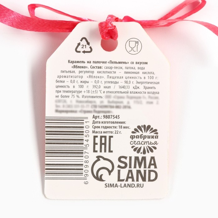 Леденец пельмень &laquo;Антипохмелин&raquo;, вкус: тутти-фрутти, 22 г.