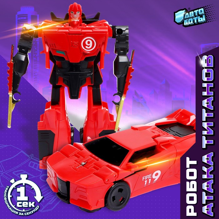 Робот &laquo;Спорткар&raquo;, трансформируется одним движением