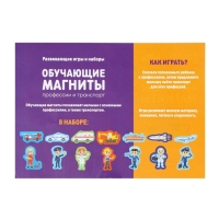 Развивающие магниты &laquo;Профессии и транспорт&raquo;