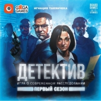 Настольная игра &laquo;Детектив. Первый сезон&raquo;