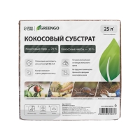 Субстрат кокосовый в брикете, 25 л, 30% чипсы и 70% торф, Greengo Субстрат кокосовый в брикете, 25 л, 30% чипсы и 70% торф, Greengo