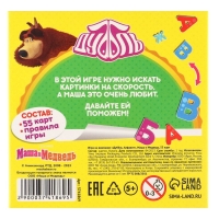 Карточная игра на скорость и реакцию "Дуббль. Алфавит", 55 карт, 5+, Маша и Медведь Карточная игра на скорость и реакцию "Дуббль. Алфавит", 55 карт, 5+, Маша и Медведь