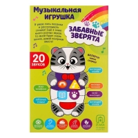 Музыкальная развивающая игрушка «Забавные зверята: Тигрёнок», русская озвучка, световые эффекты Музыкальная развивающая игрушка «Забавные зверята: Тигрёнок», русская озвучка, световые эффекты