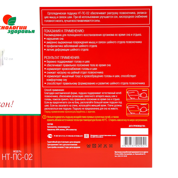Подушка ортопедическая НТ-ПС-02, для взрослых, 50x36.5 см, валики 9/12 см Подушка ортопедическая НТ-ПС-02, для взрослых, 50x36.5 см, валики 9/12 см