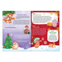 Книжка с наклейками &laquo;Адвент-календарь&raquo;, формат А4, 24 стр.