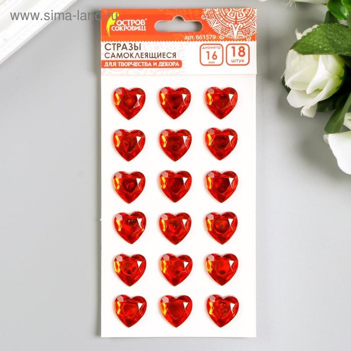 Стразы самоклеящиеся "Сердце", красные,16 мм (набор 18 шт)