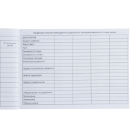 Медицинская карта ребенка Форма №112/у, 80 листов, Дамбо Медицинская карта ребенка Форма №112/у, 80 листов, Дамбо