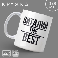 Кружка &laquo;Виталий&raquo;, 320 мл