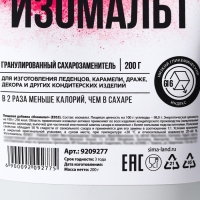 Изомальт, растительный заменитель сахара для тортов, леденцов, капкейков, 200 г. Изомальт, растительный заменитель сахара для тортов, леденцов, капкейков, 200 г.